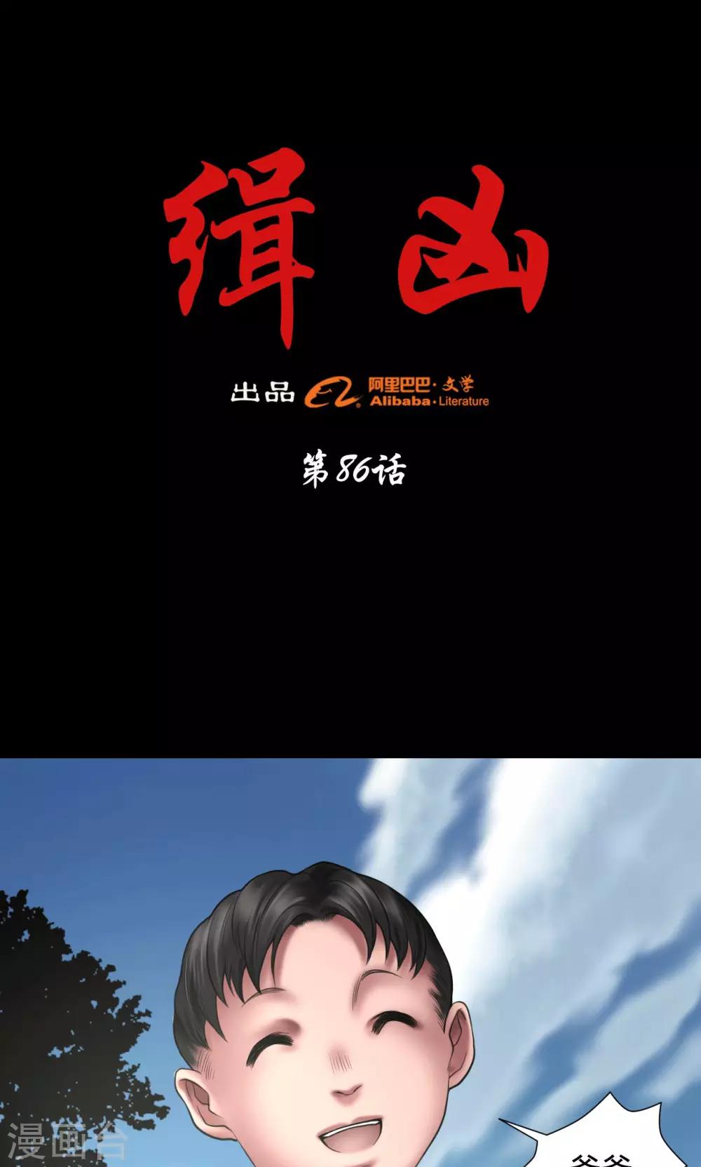 第86话 复仇-第86话