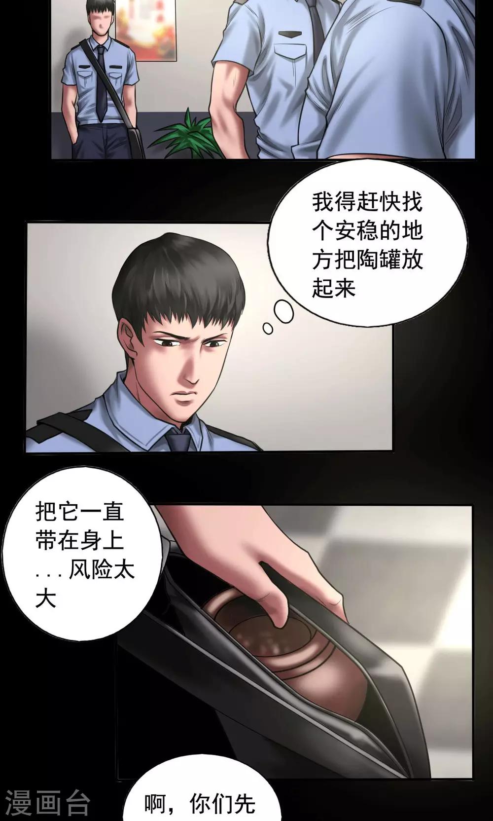 第88话 黑暗轴心国-第88话