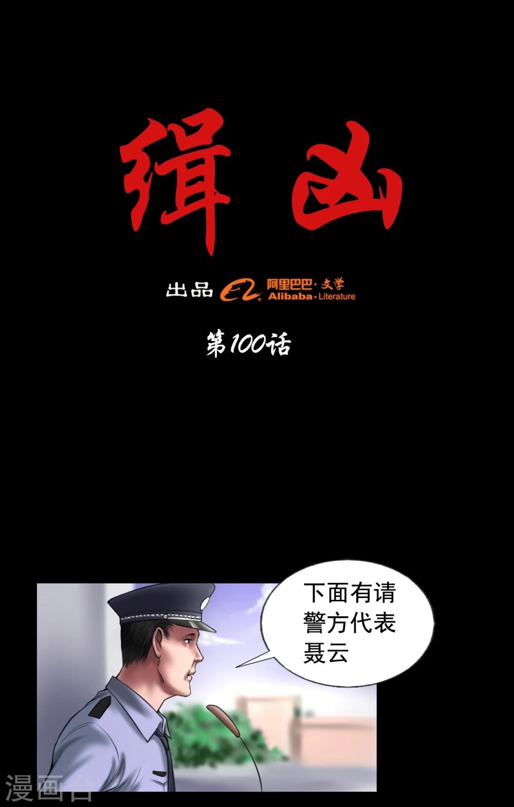 第100话 局中局-第100话