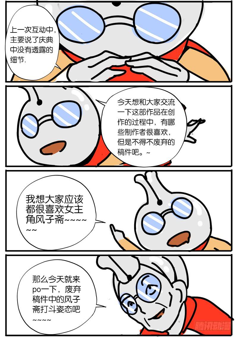 创作交流章2-第30话