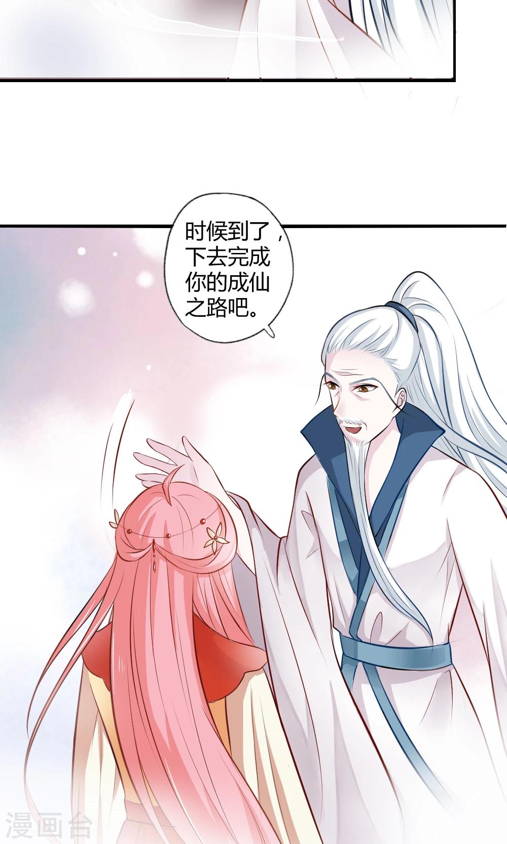 第1话 下凡实习-第2话