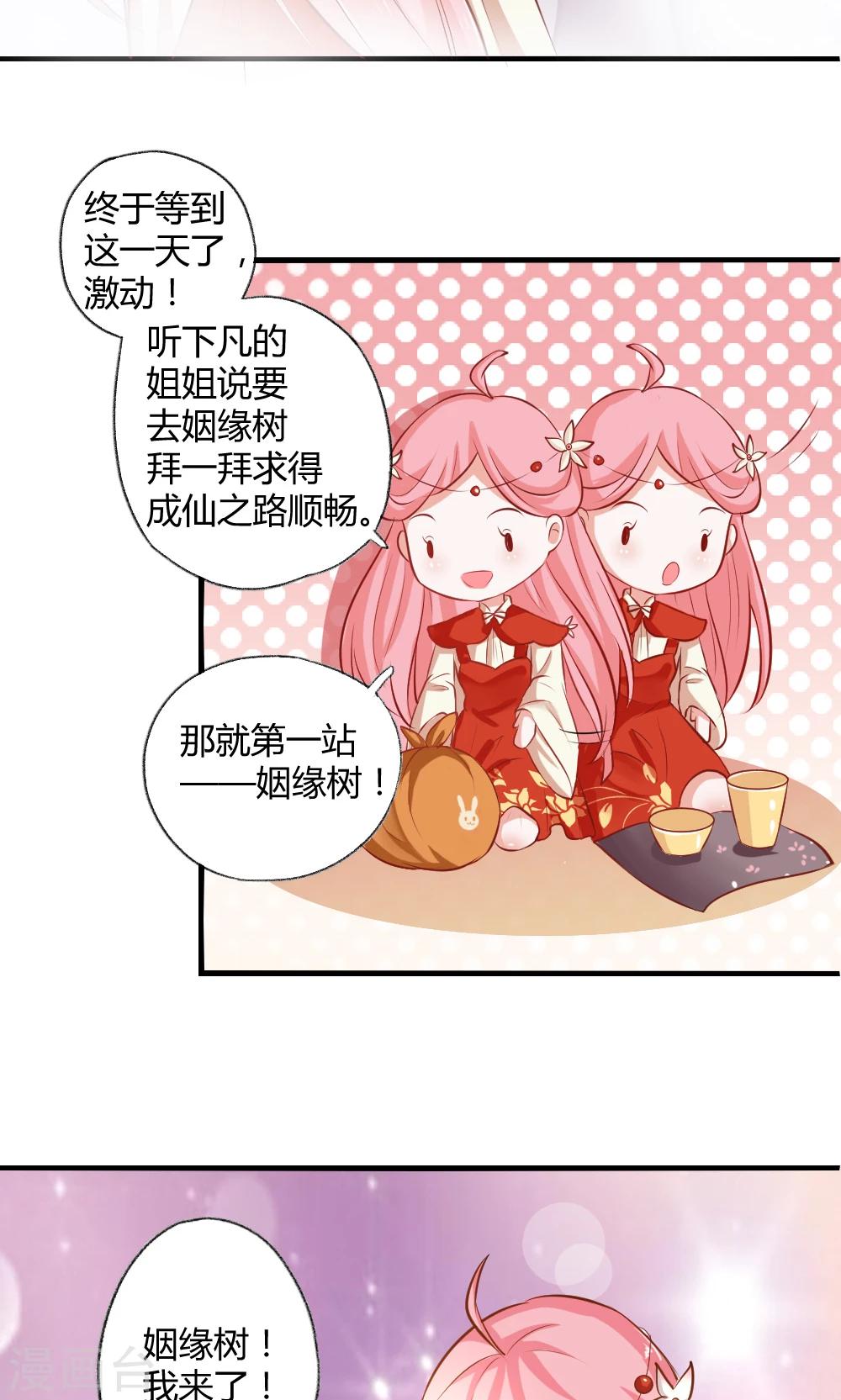 第1话 下凡实习-第2话