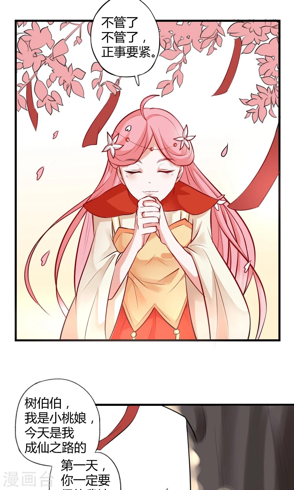 第1话 下凡实习-第2话