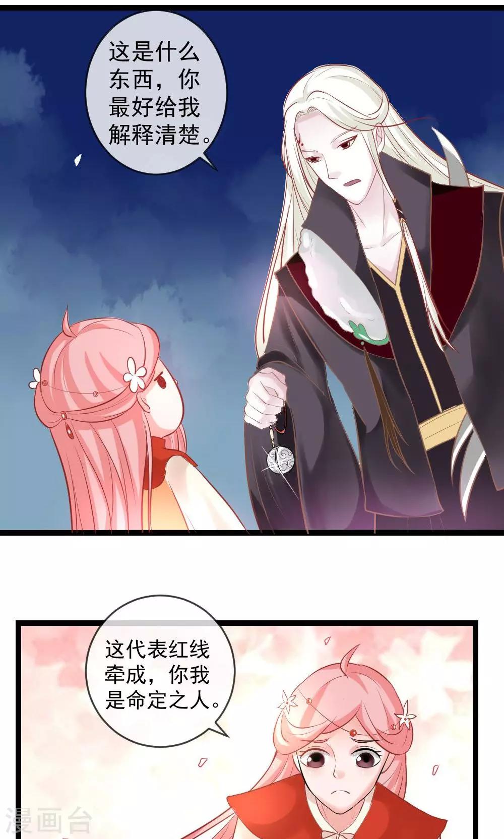 第3话 命定姻缘-第4话