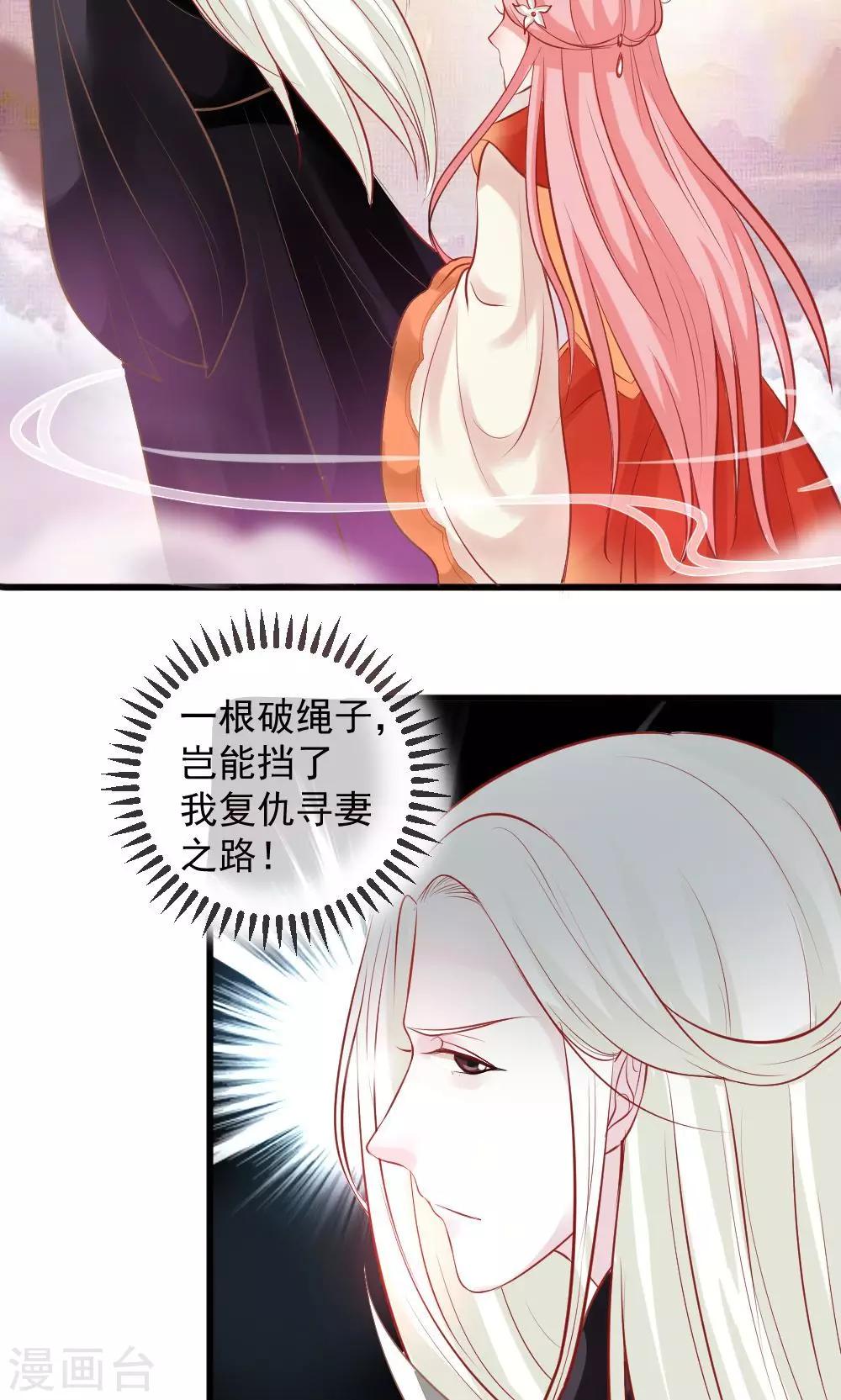 第3话 命定姻缘-第4话