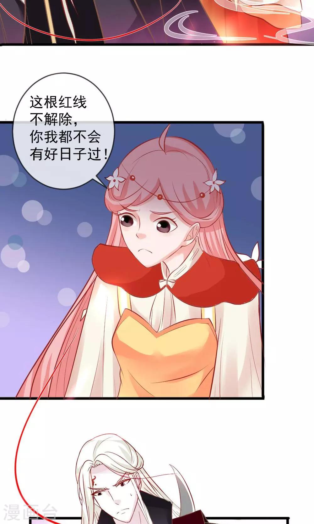 第3话 命定姻缘-第4话