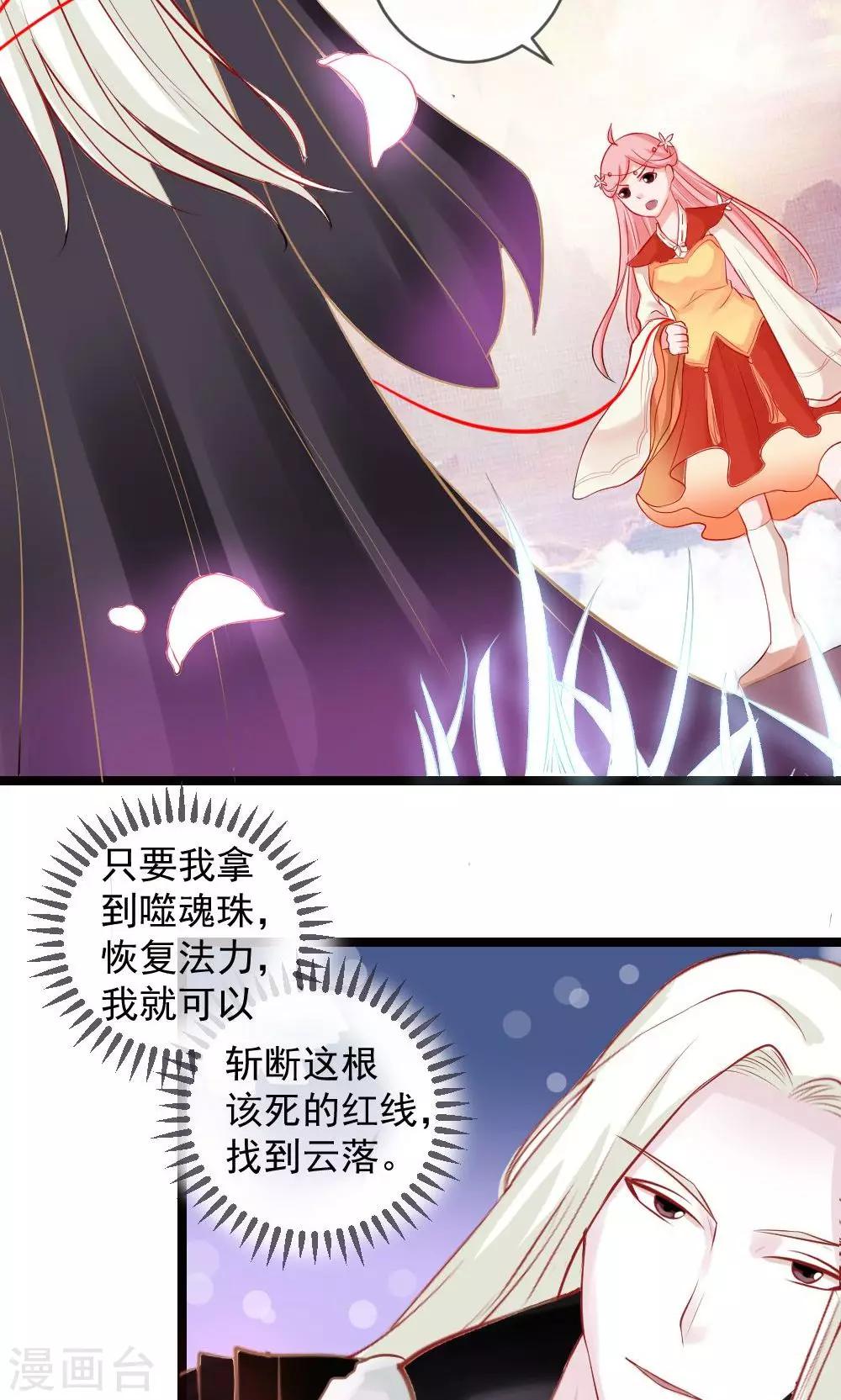 第3话 命定姻缘-第4话