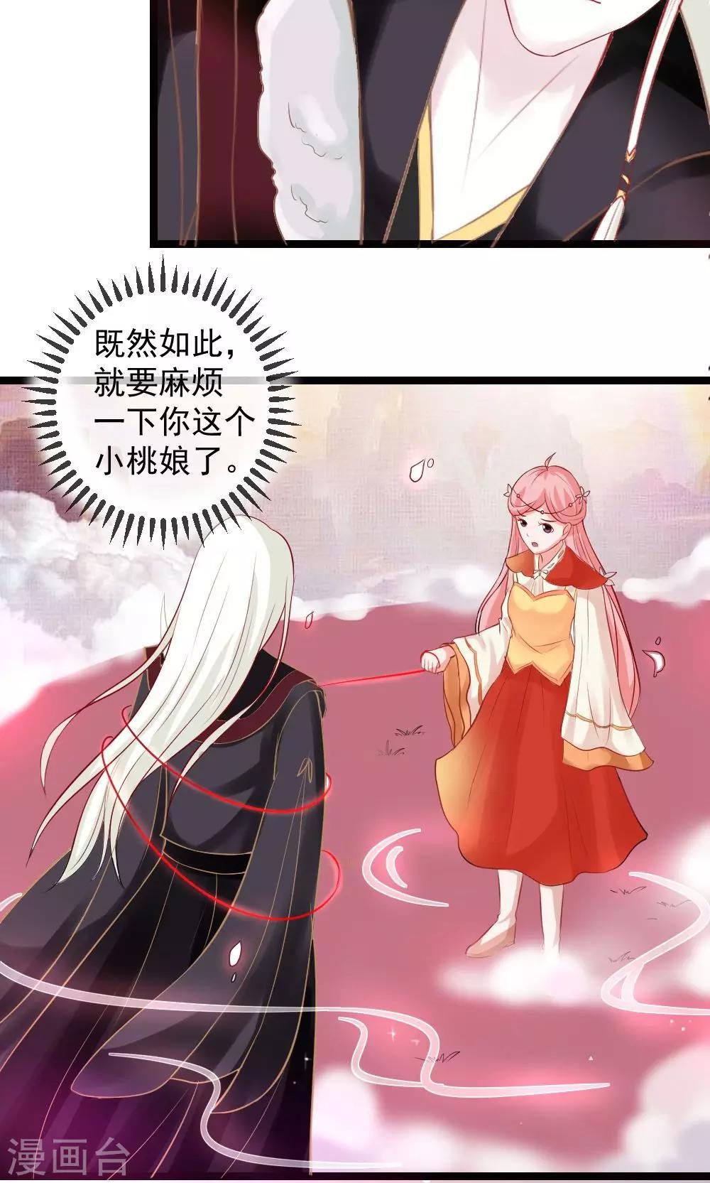 第3话 命定姻缘-第4话