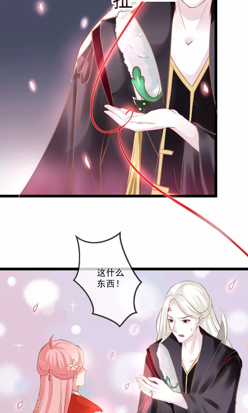 第3话 命定姻缘-第4话