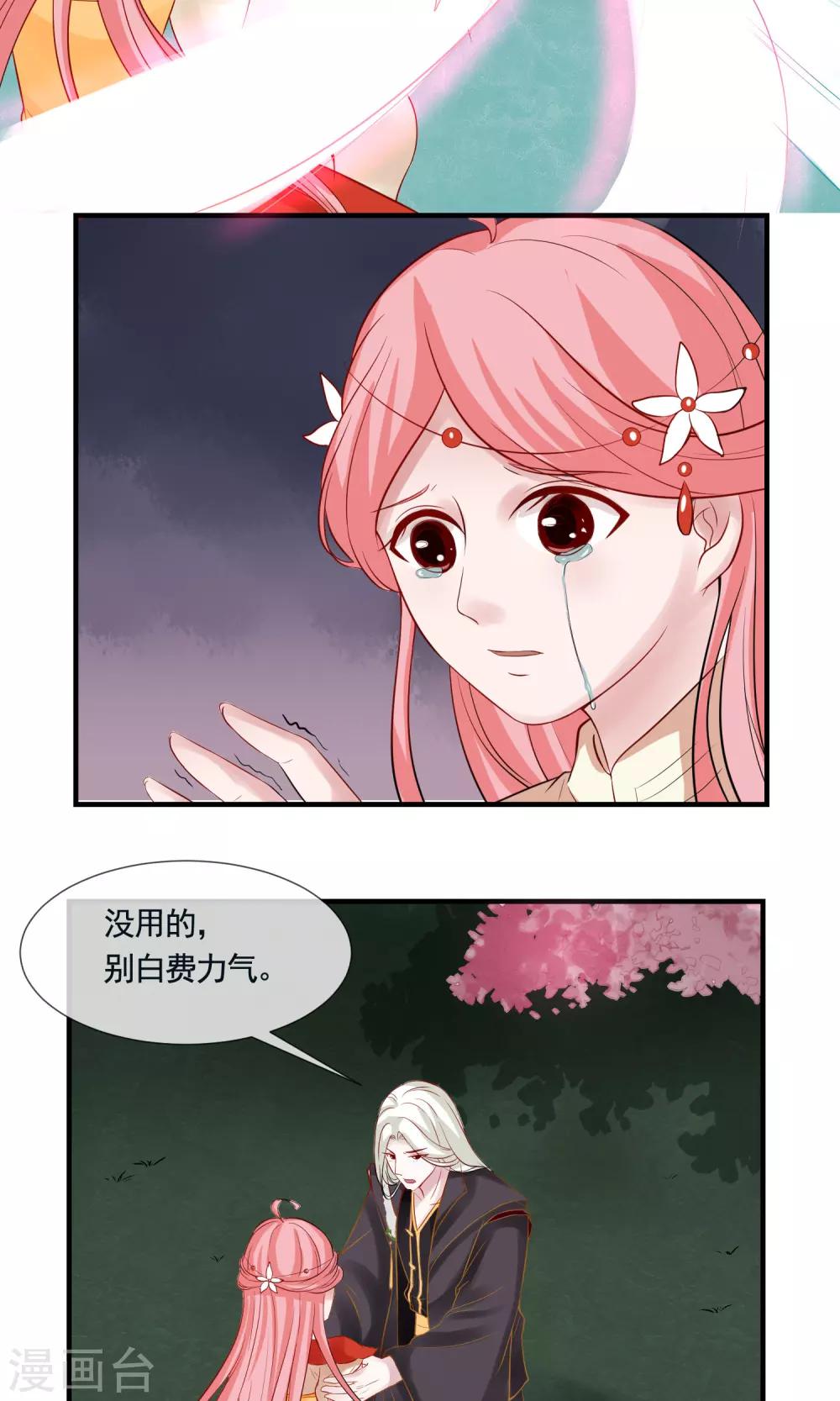 第7话 谁是&ldquo;命定&rdquo;？！-第8话