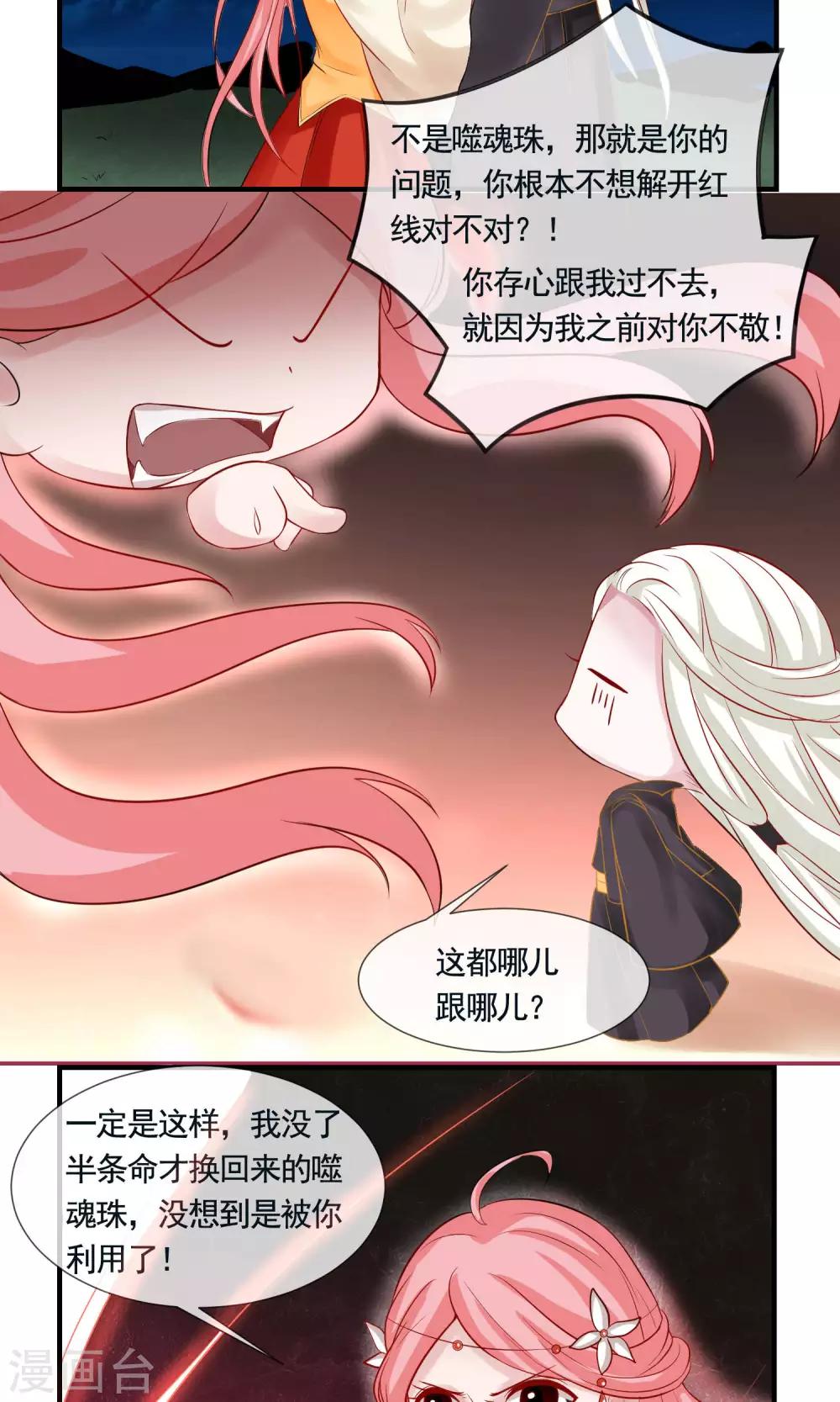 第7话 谁是&ldquo;命定&rdquo;？！-第8话