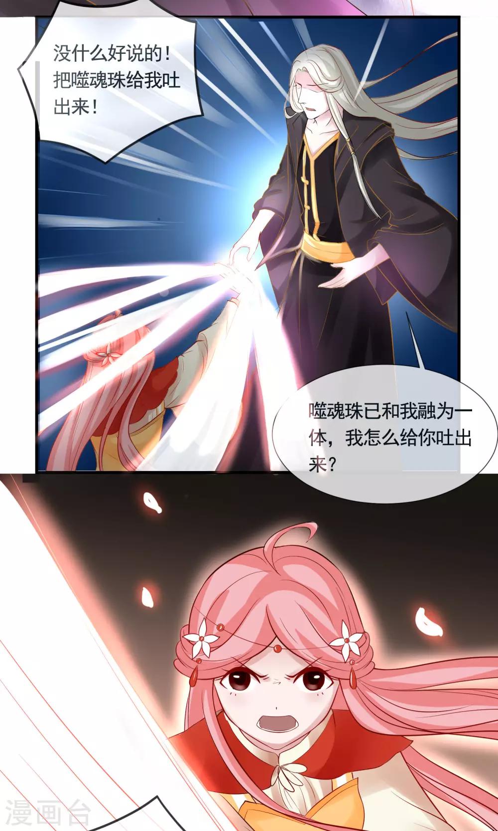 第7话 谁是&ldquo;命定&rdquo;？！-第8话