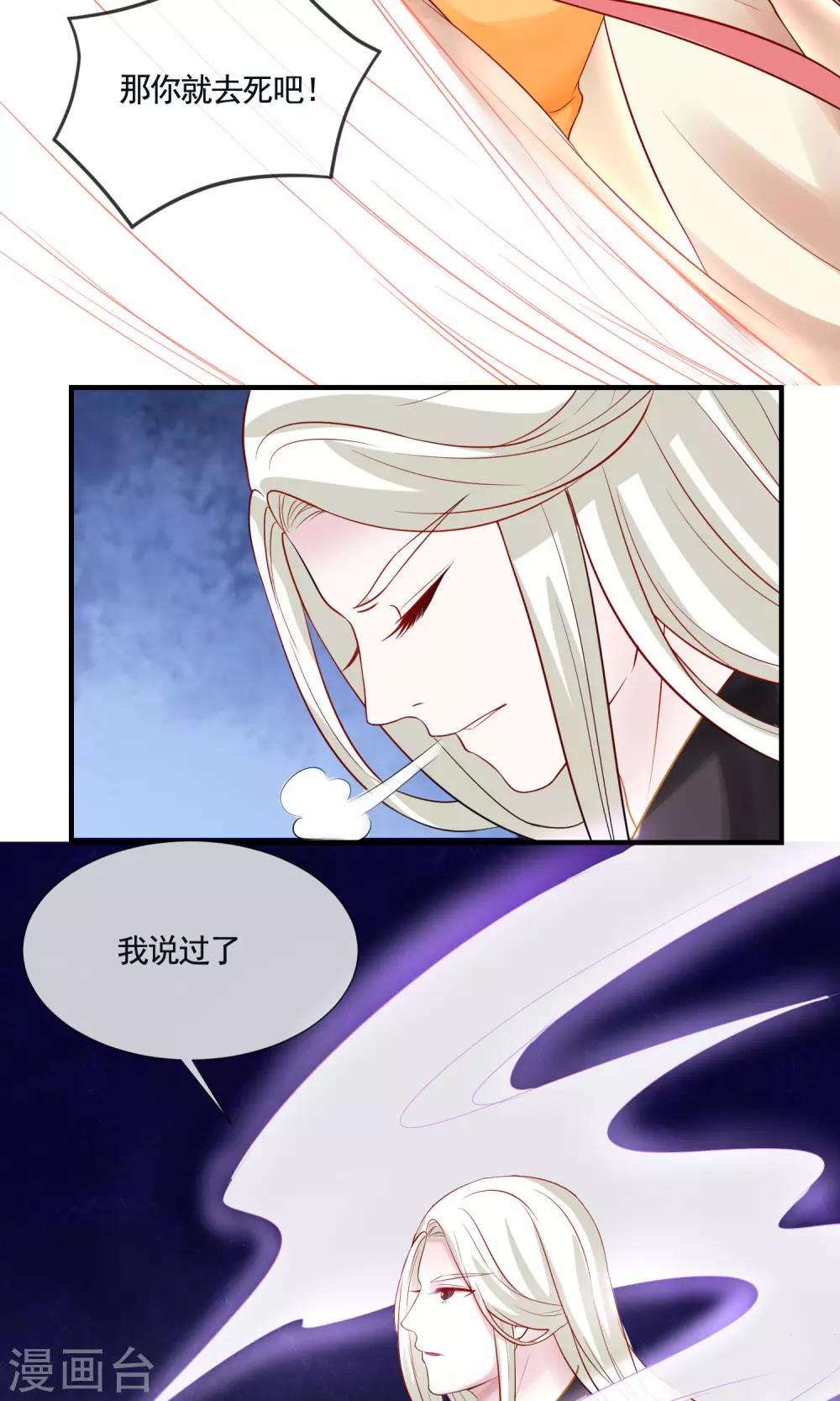 第7话 谁是&ldquo;命定&rdquo;？！-第8话