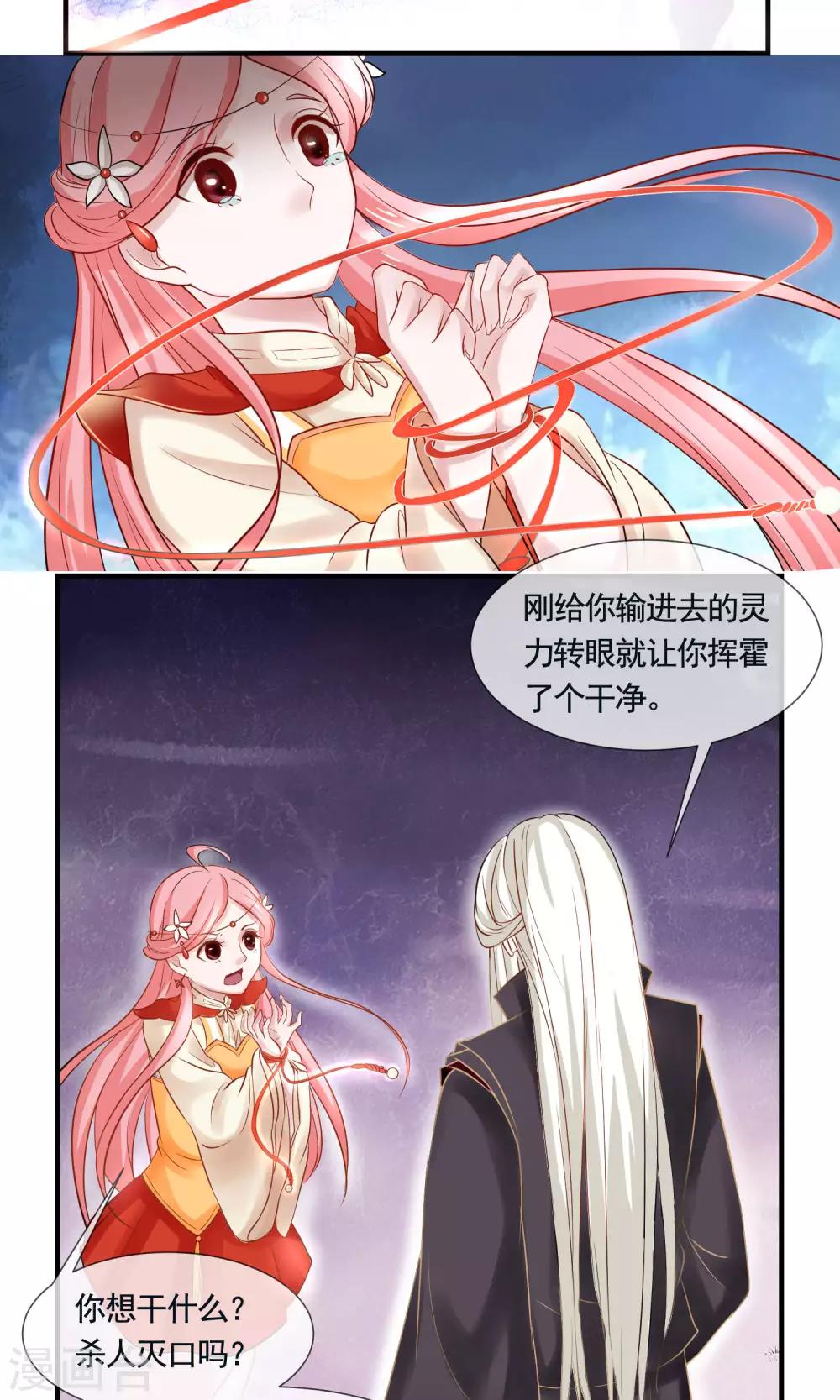 第7话 谁是&ldquo;命定&rdquo;？！-第8话