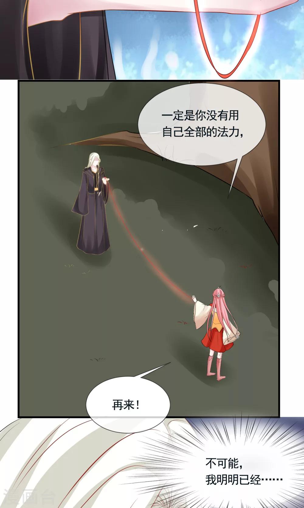 第7话 谁是&ldquo;命定&rdquo;？！-第8话