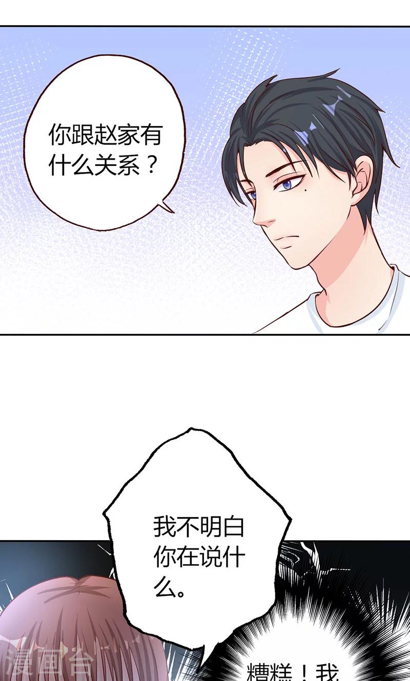 第12话 她和赵家到底什么关系？-第12话