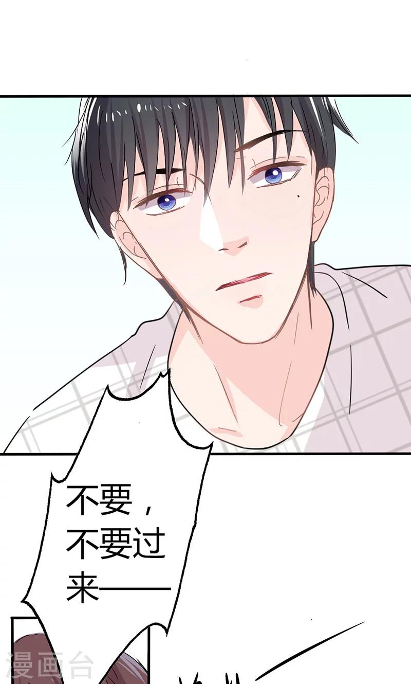 第16话 华丽扑倒他！-第16话