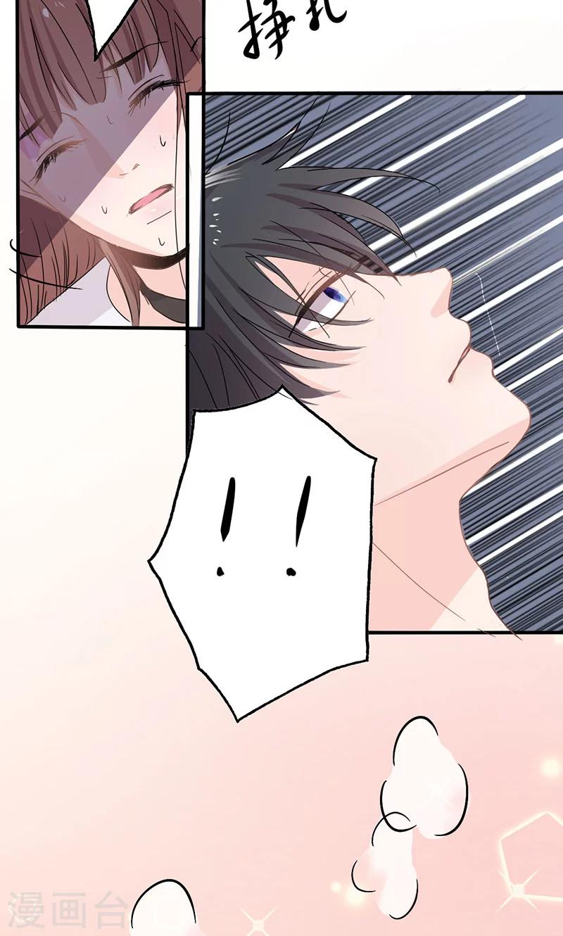 第16话 华丽扑倒他！-第16话