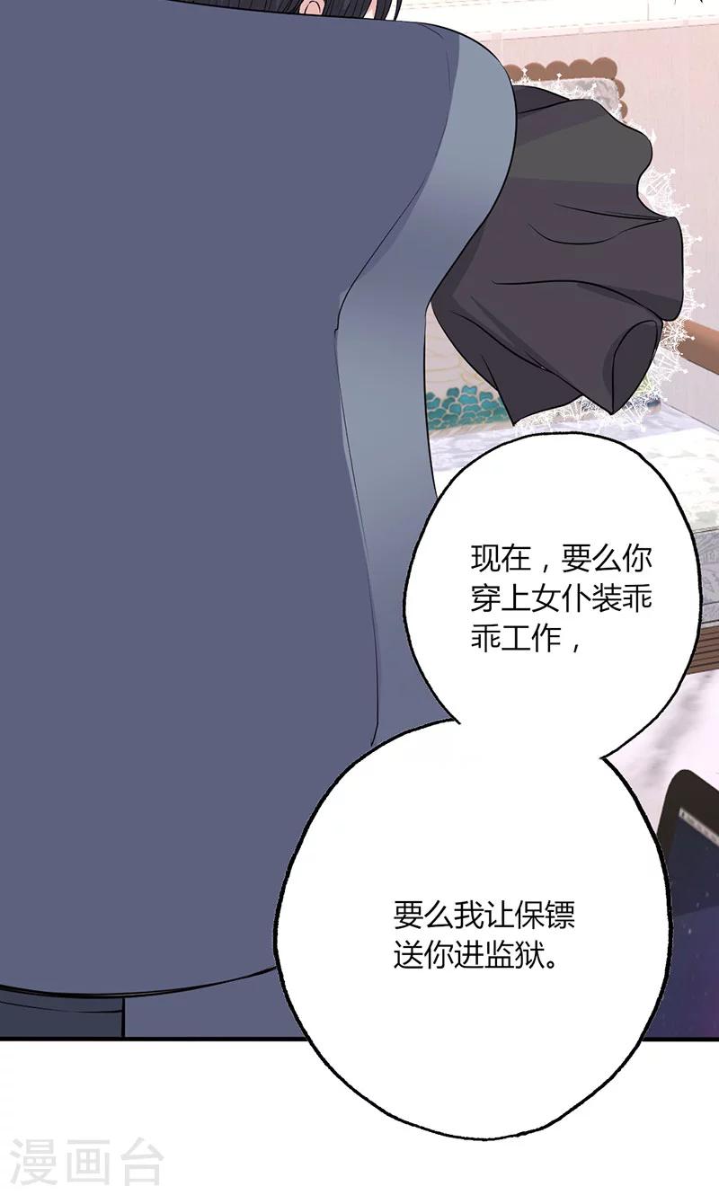 第20话 &ldquo;卖身&rdquo;抵债-第20话