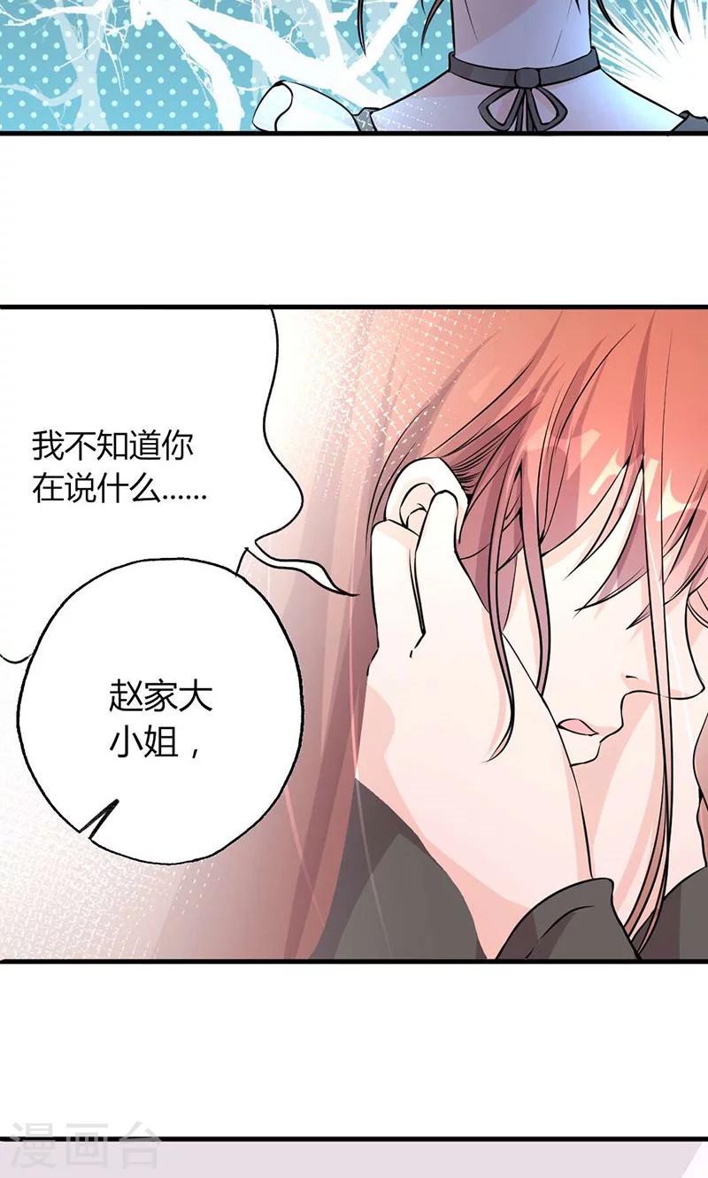 第28话 赵家大小姐-第28话