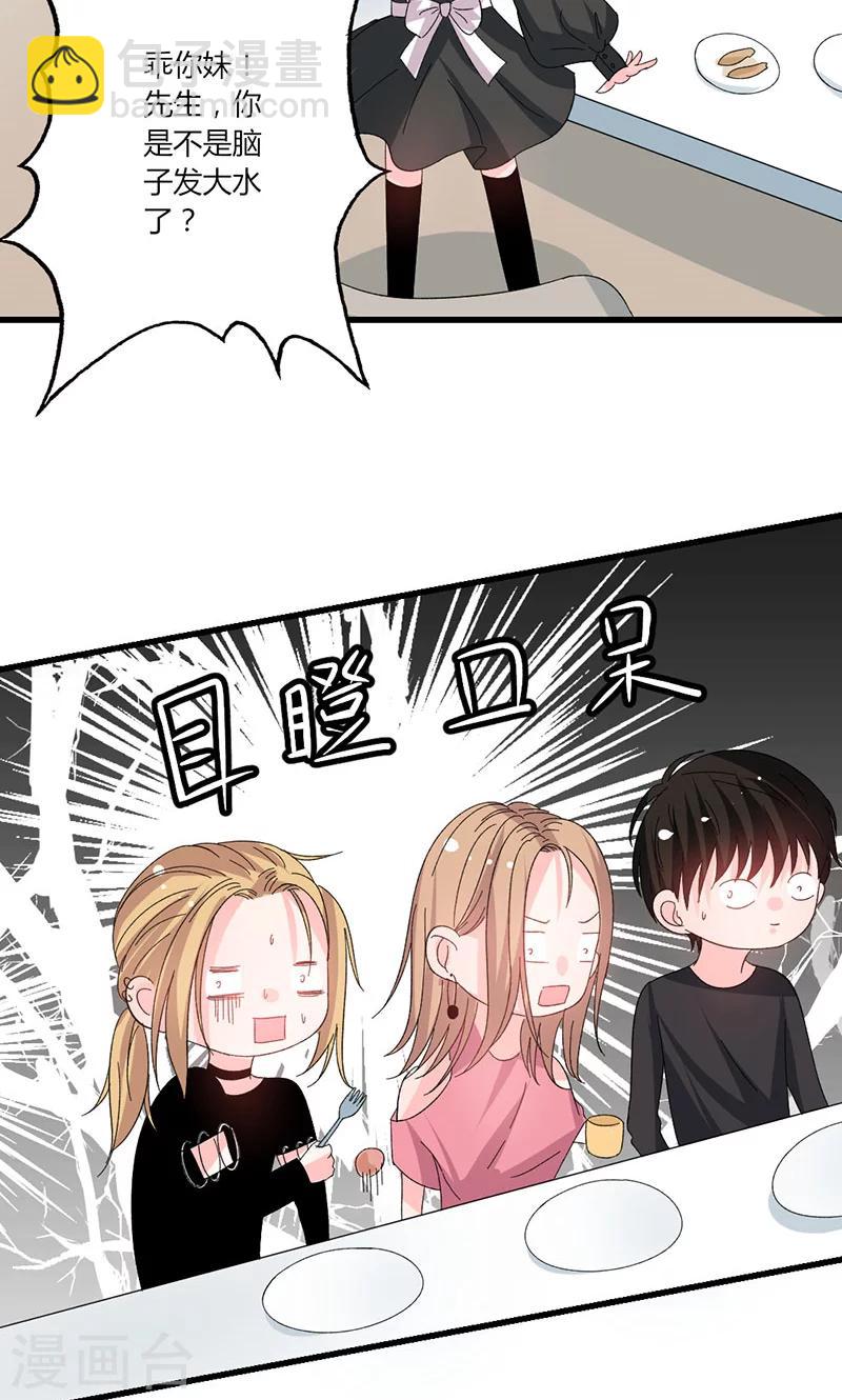 第38话 你在乱说什么！-第38话