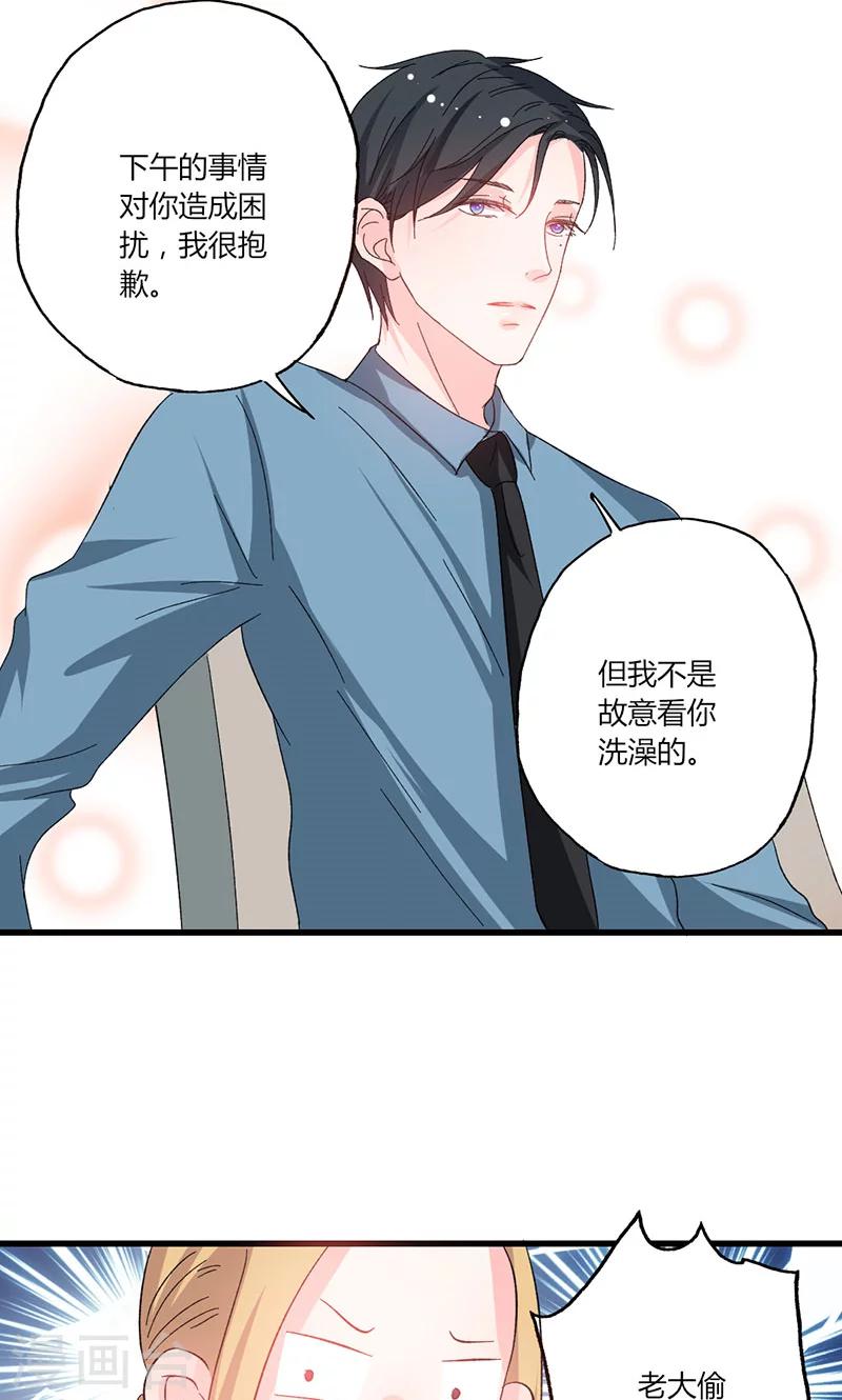 第38话 你在乱说什么！-第38话