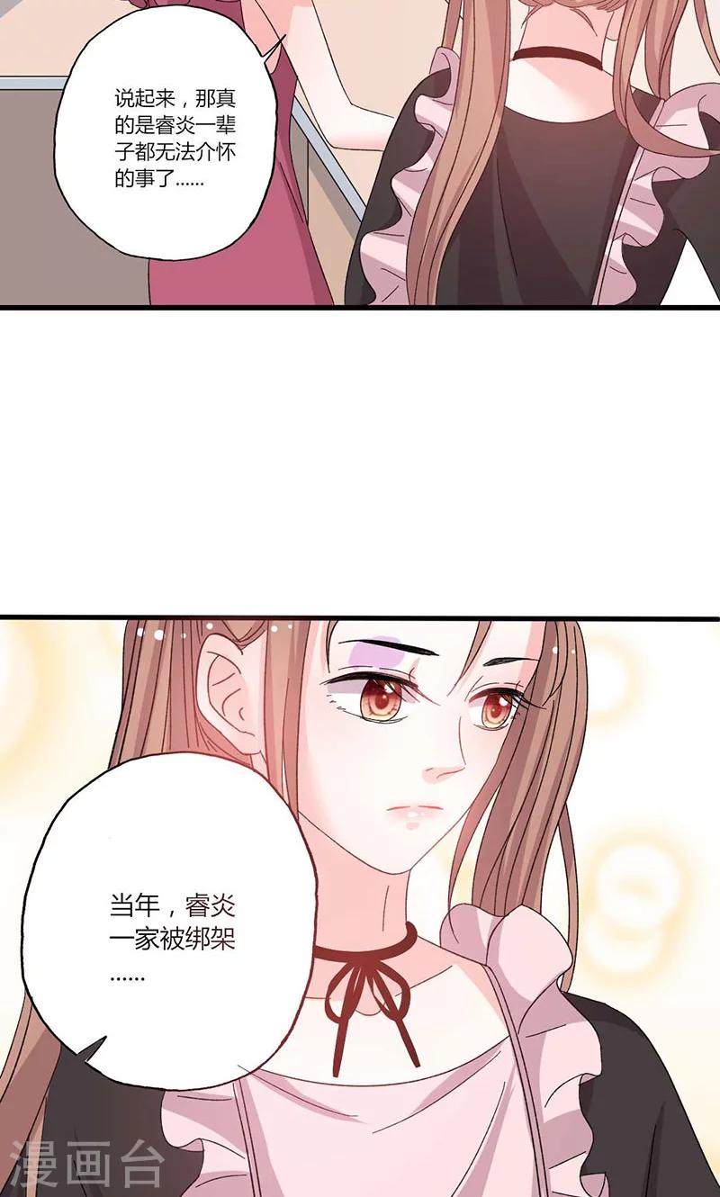 第42话 顾睿炎的过去-第42话