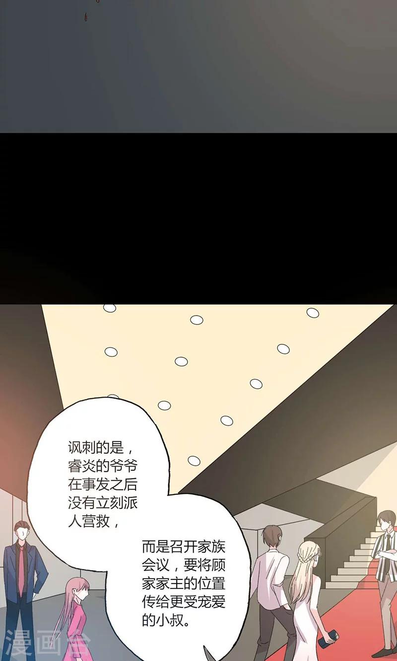 第42话 顾睿炎的过去-第42话