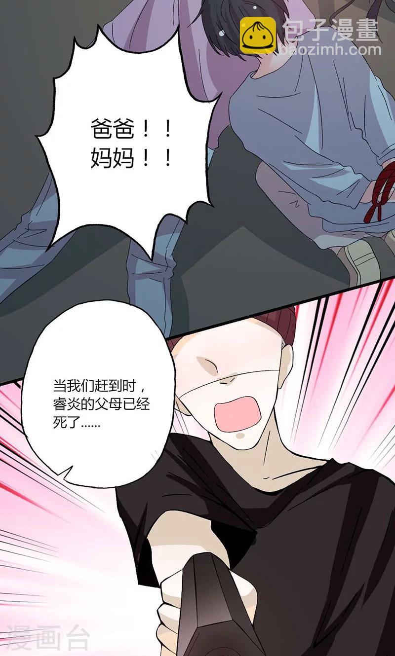 第42话 顾睿炎的过去-第42话