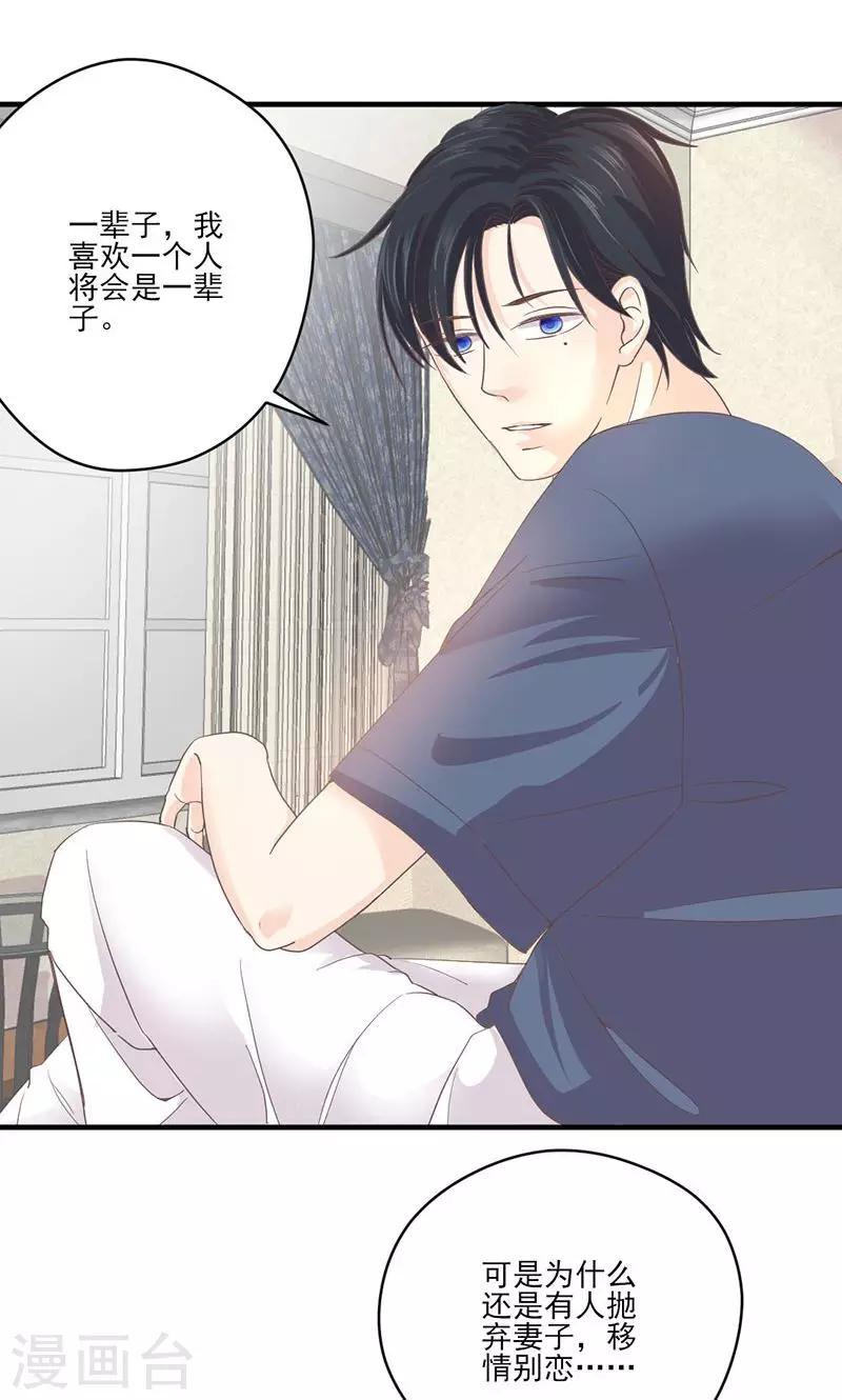 第65话 我的喜欢会是一辈子-第66话