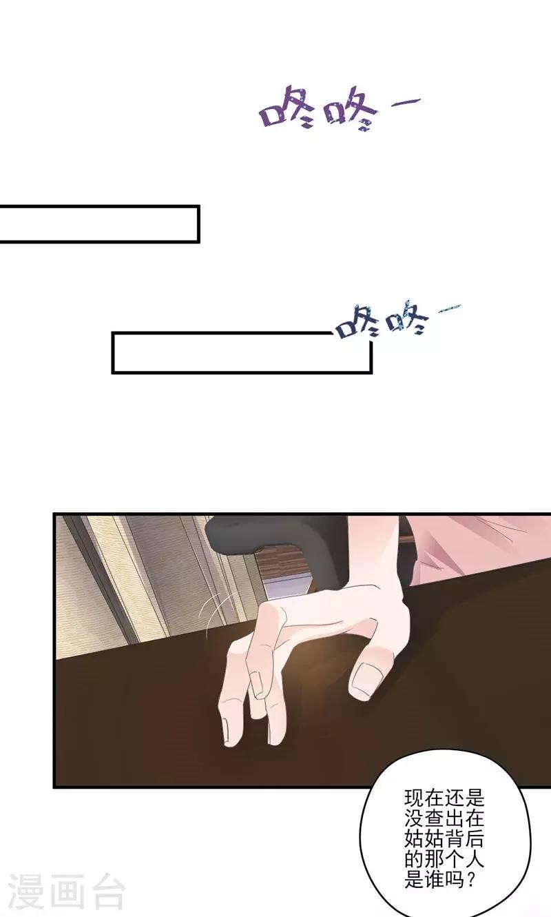 第71话 顾淋语背后的人-第72话