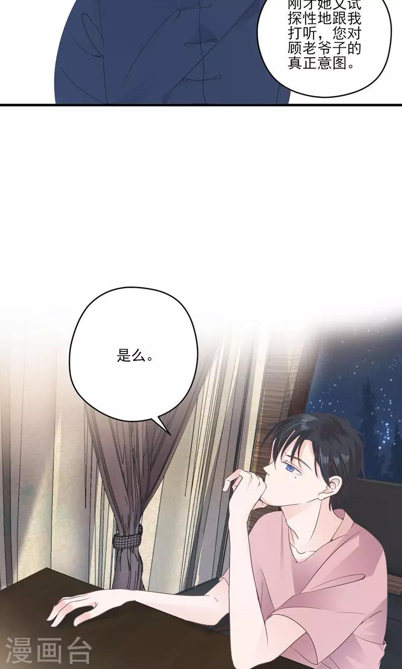 第71话 顾淋语背后的人-第72话