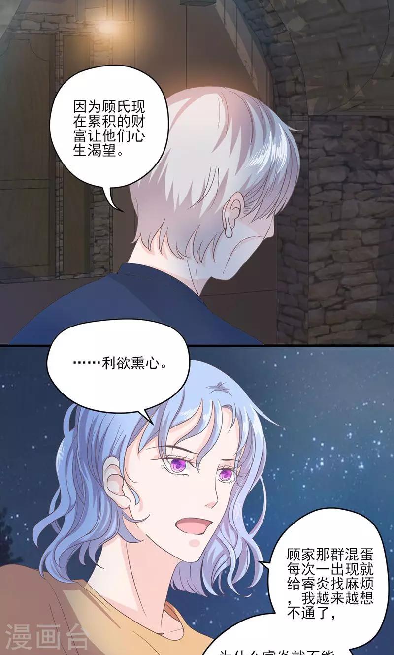 第71话 顾淋语背后的人-第72话