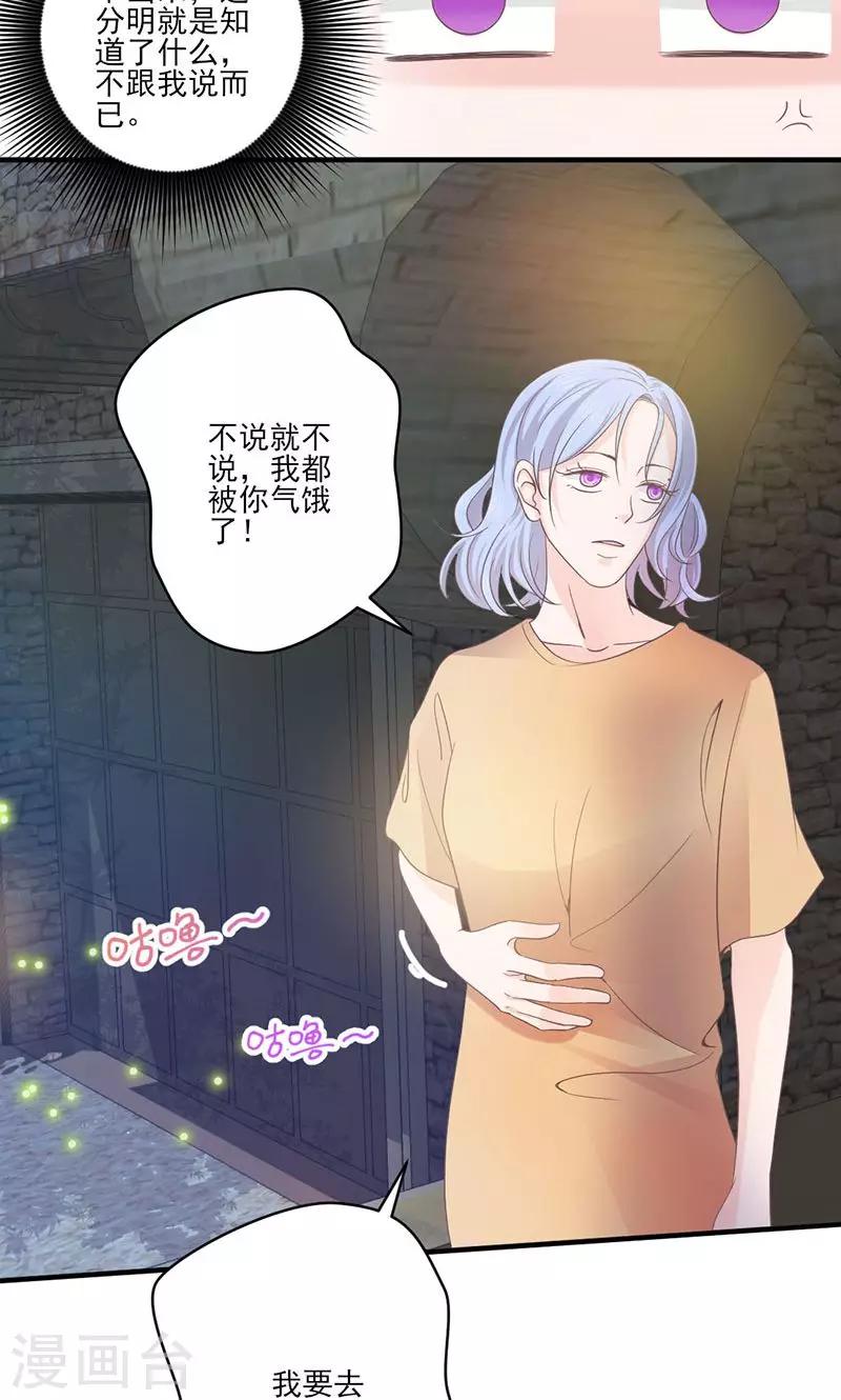 契约总裁：阿Q萌妻 - 第71话 顾淋语背后的人 - 1