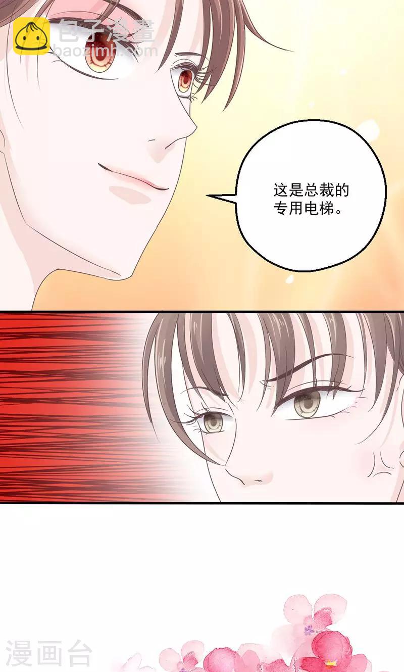 第73话 强行壁咚-第74话