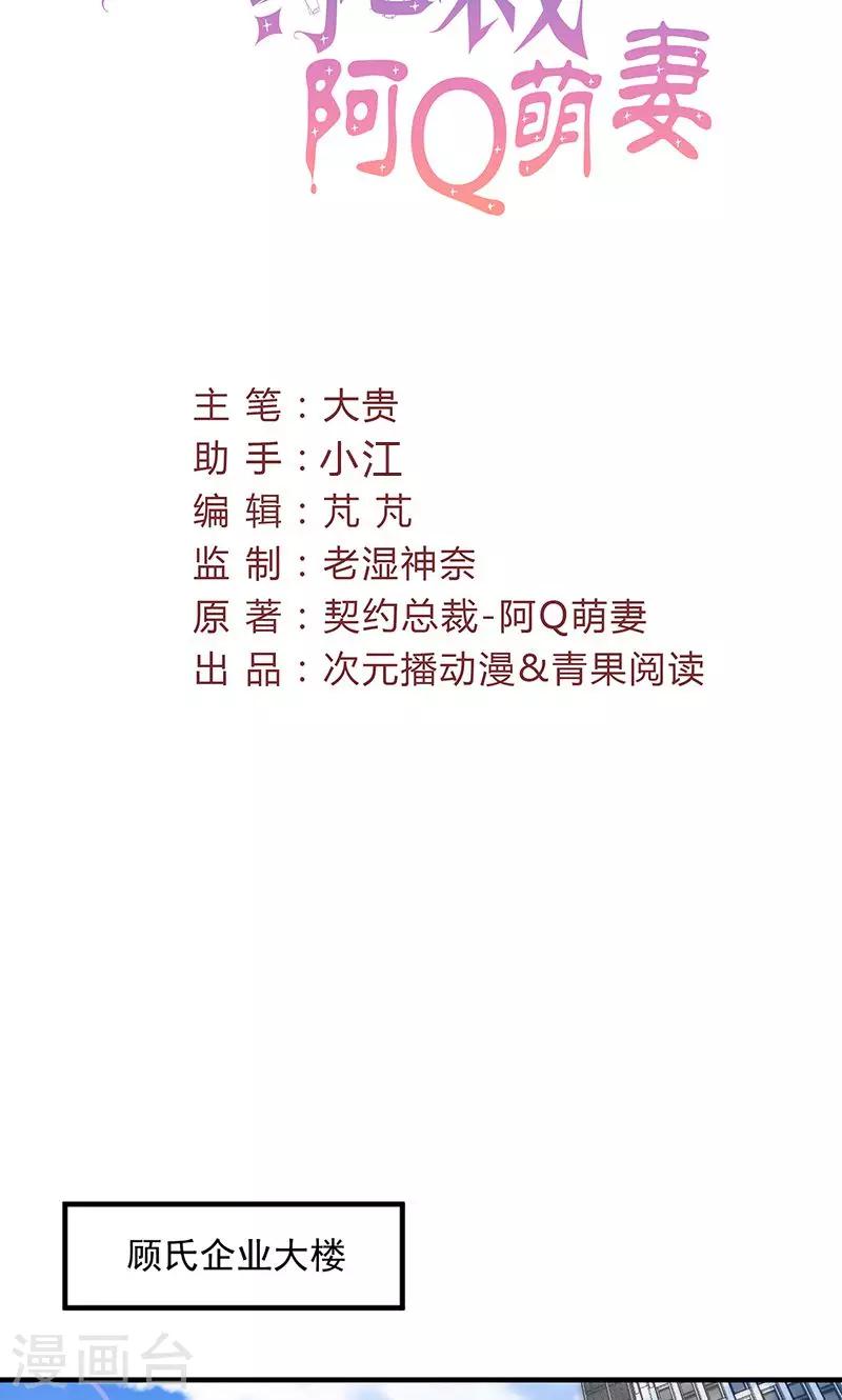 第73话 强行壁咚-第74话