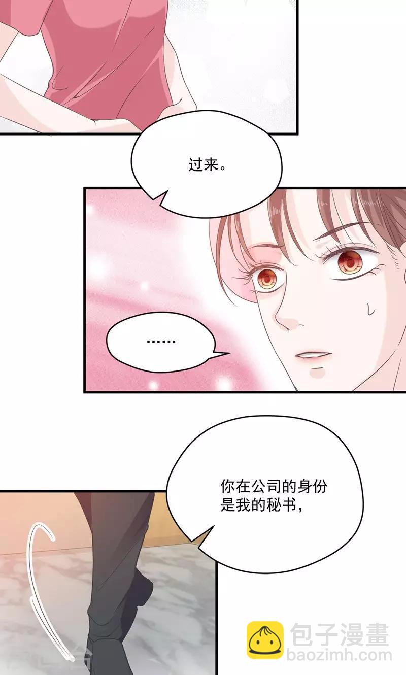 第73话 强行壁咚-第74话