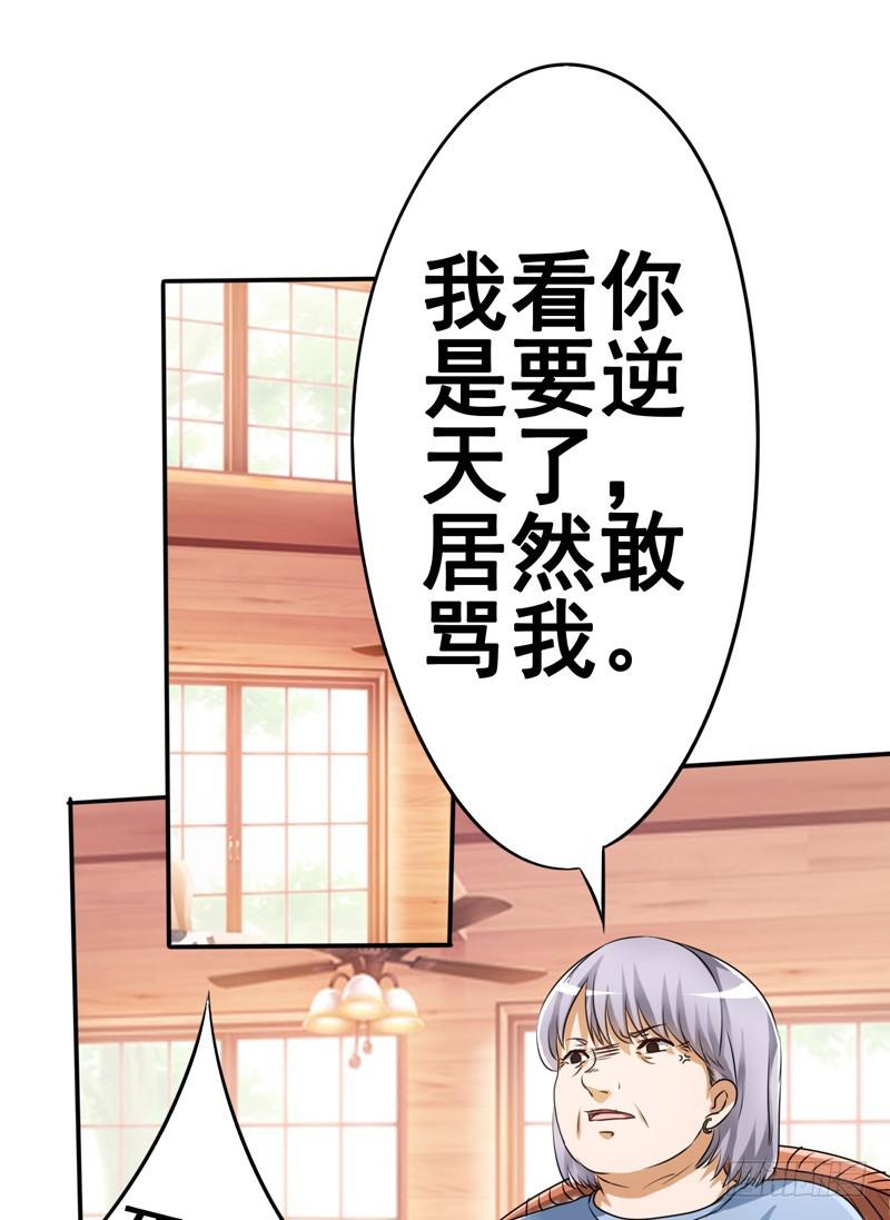 别人离婚你们很高兴吗？(1/2)-第14话