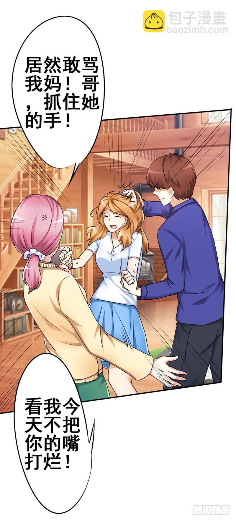 别人离婚你们很高兴吗？(1/2)-第14话