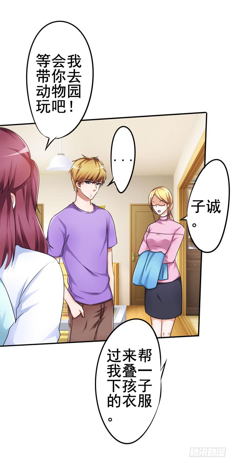 这事如果清清知道了会很难办(1/2)-第16话