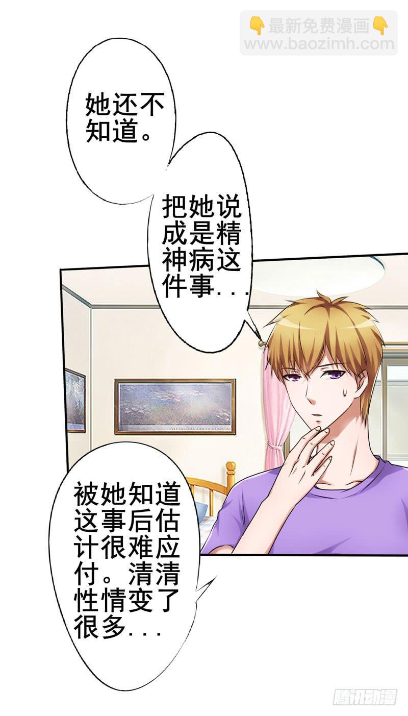 这事如果清清知道了会很难办(1/2)-第16话