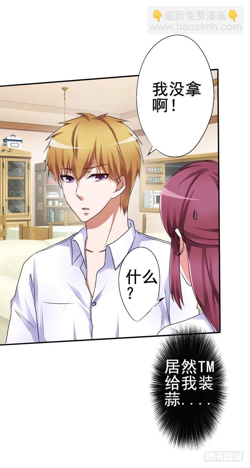 这事如果清清知道了会很难办(1/2)-第16话