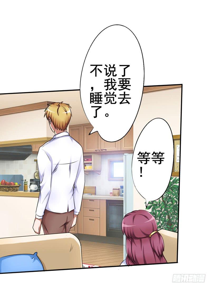 这事如果清清知道了会很难办(1/2)-第16话