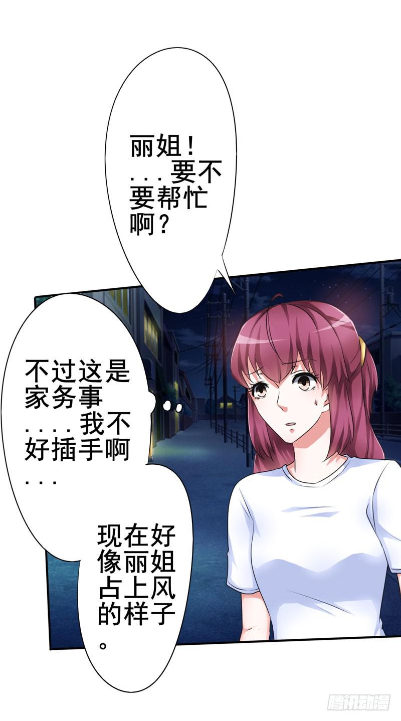 这么多年打小三都打累了(1/2)-第18话