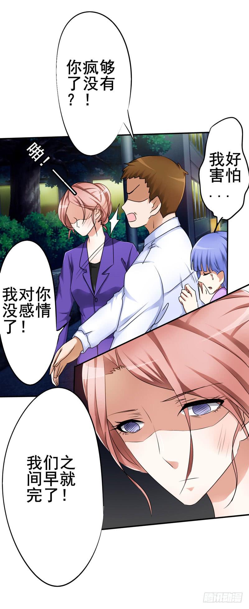 这么多年打小三都打累了(1/2)-第18话