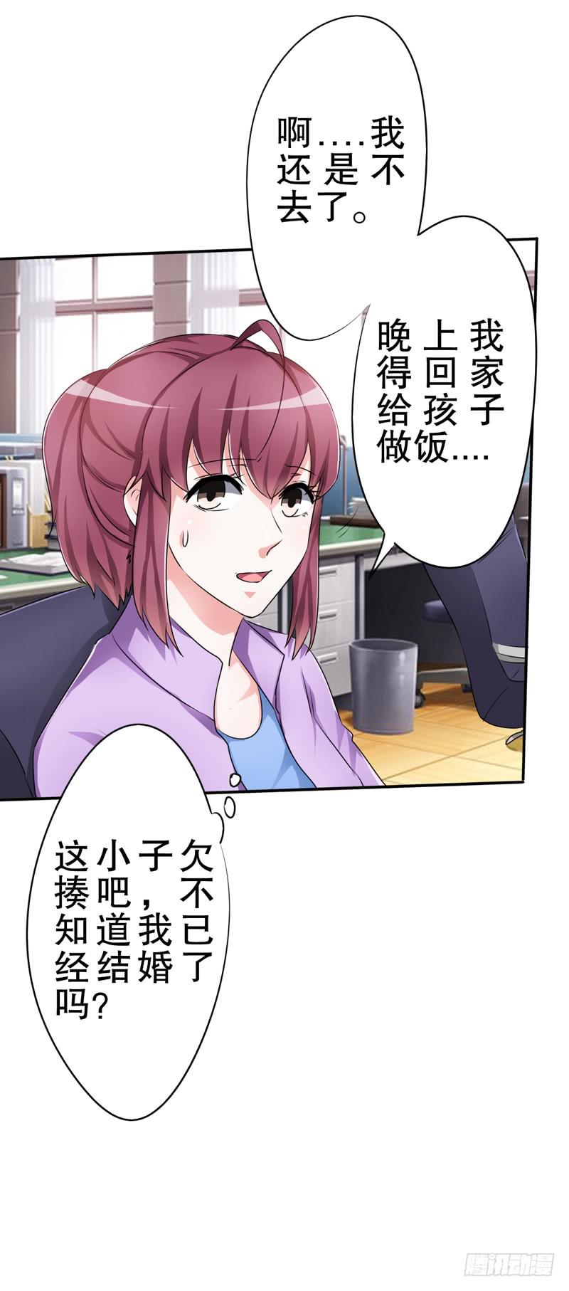 天了个噜，我差点被自己给上了(1/2)-第22话