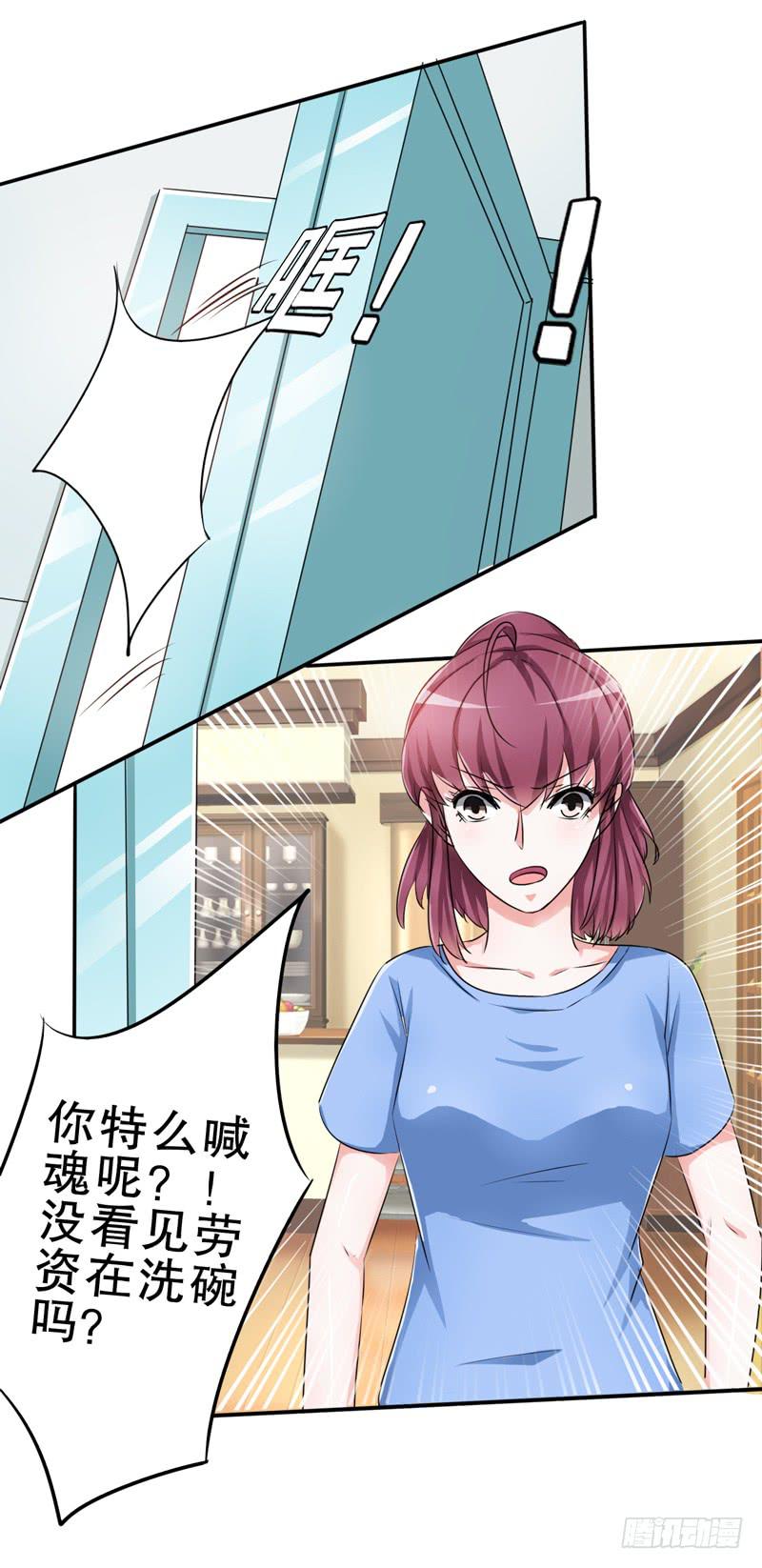 天了个噜，我差点被自己给上了(1/2)-第22话