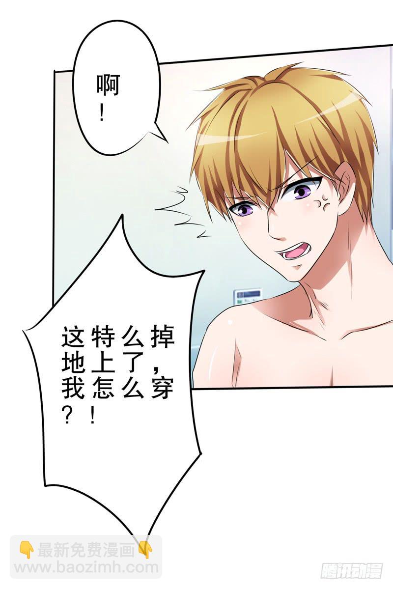 天了个噜，我差点被自己给上了(1/2)-第22话