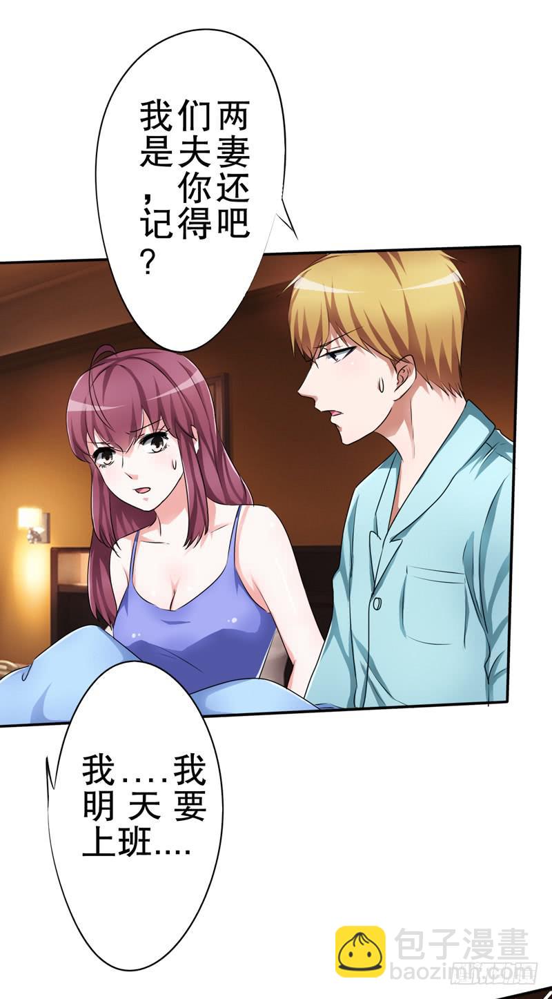 天了个噜，我差点被自己给上了(1/2)-第22话