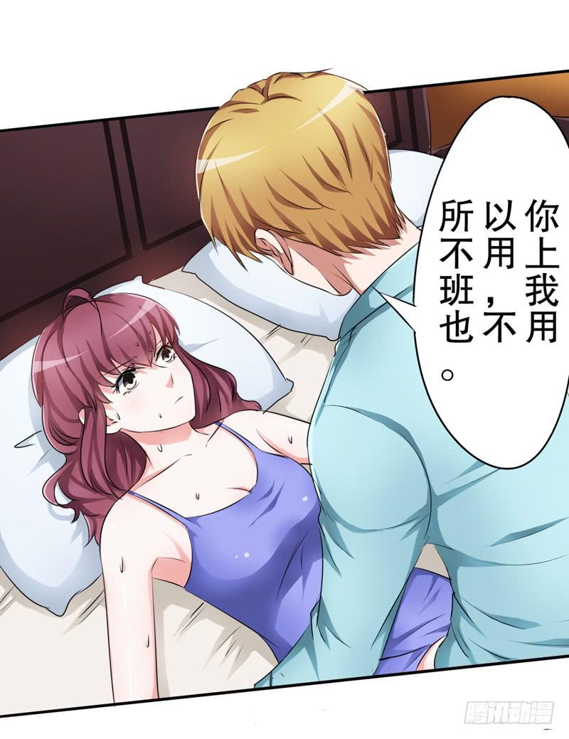 天了个噜，我差点被自己给上了(1/2)-第22话